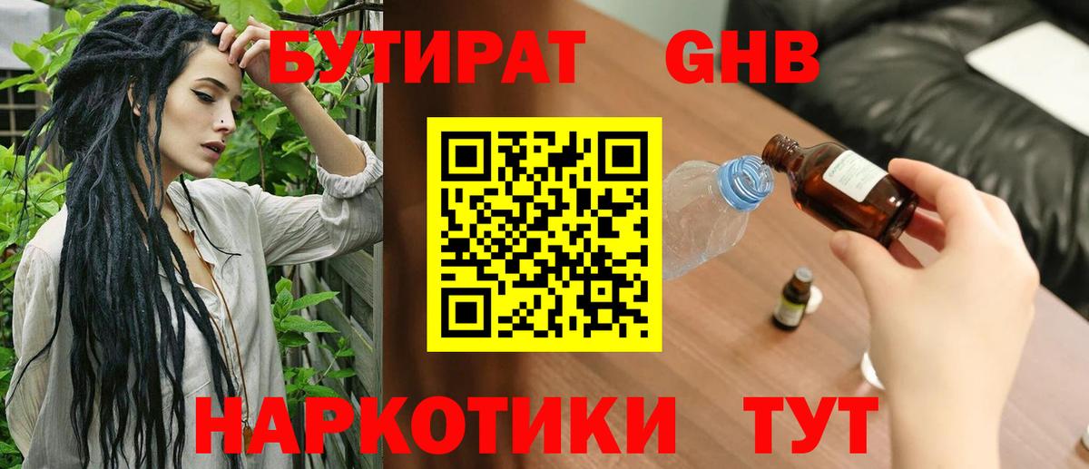 Бутират бутик  Вход с VPN  Раменское 
