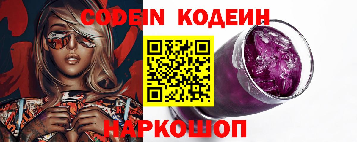 Раменское  Codein Purple Drank  Вход с VPN 