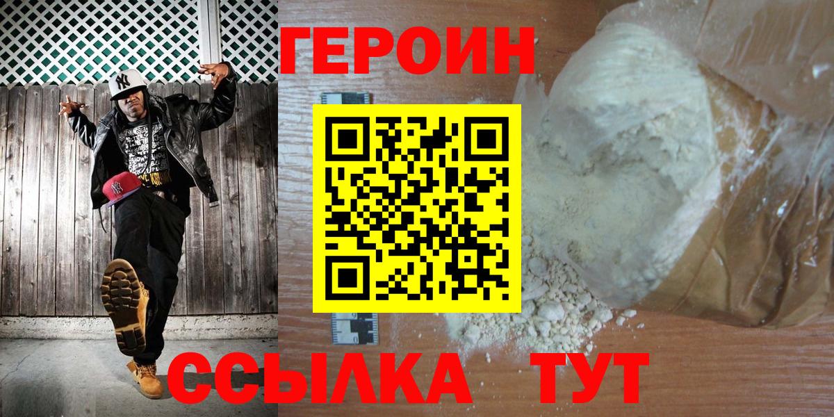 Раменское  ГЕРОИН герыч  Вход с VPN 