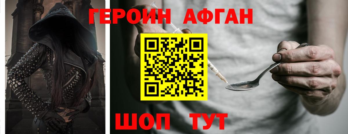 Героин белый Раменское