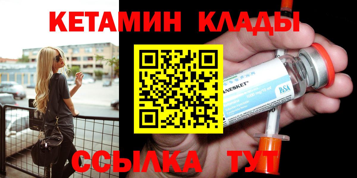Раменское  Кетамин ketamine  Вход с VPN  Кетамин VHQ 
