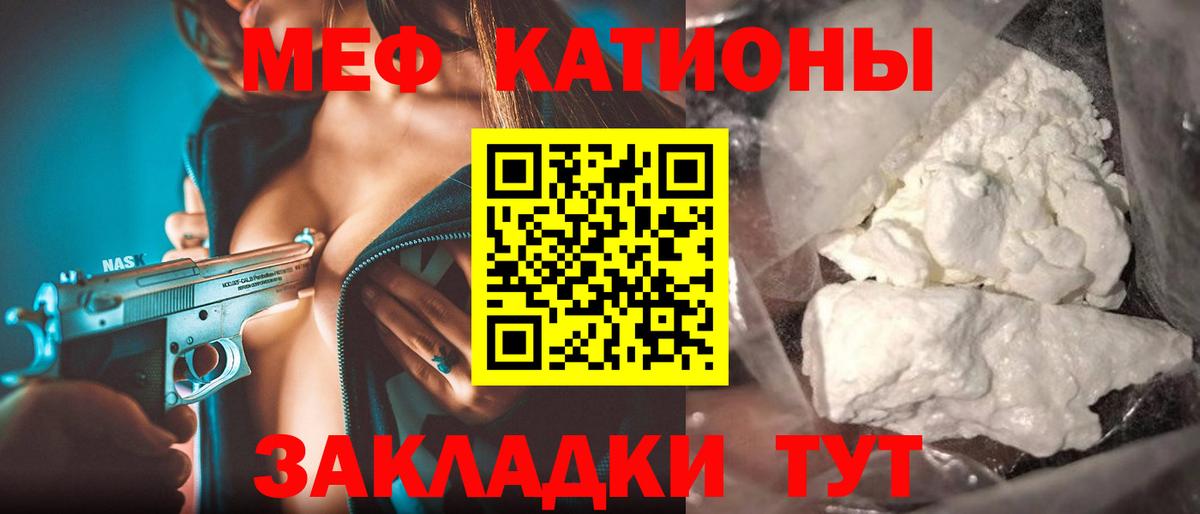 Меф мяу мяу мука Раменское