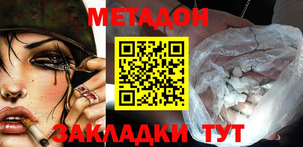 МЕТАДОН methadone  Метадон белоснежный  Вход с VPN  Раменское 